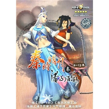 <em>秦时明月</em>3:<em>诸子百家</em>(9-12)(DVD) - 卡通/动画 - 