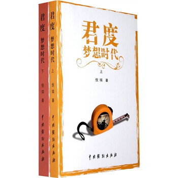 君度梦想时代（上下册）