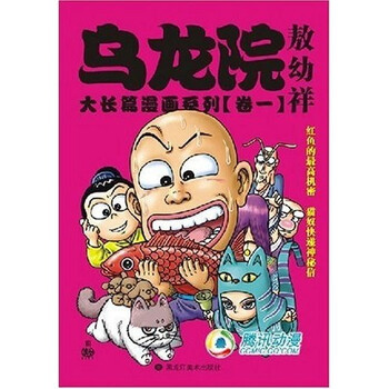 大长篇漫画系列1乌龙院敖幼祥
