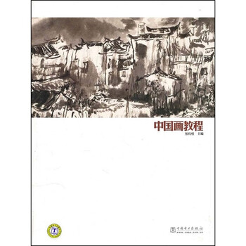 中国画教程