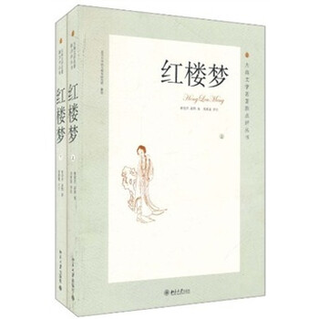 红楼梦（套装上下册）