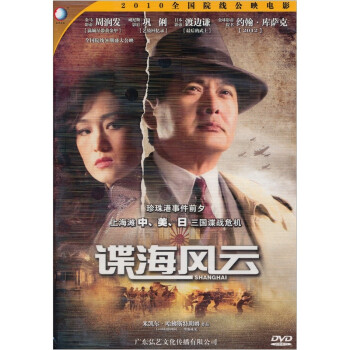 谍海风云dvd