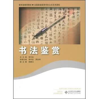 教育部推荐教材·全国普通高等学...