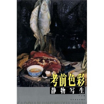 考前色彩静物写生