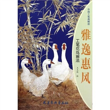 工笔花鸟画法：雅逸惠风