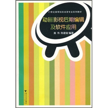 动画影视后期编辑及软件应用（附...