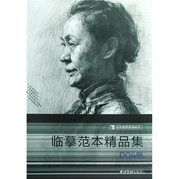 临摹范本精品集（D04册）
