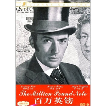 <em>百万英镑</em>(DVD9) - <em>电影</em> - <em>影视</em> - 京东商城