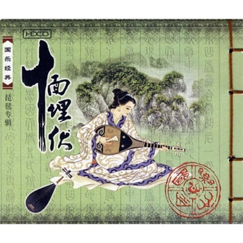 十面埋伏:琵琶专辑(CD) - 中国民族乐器