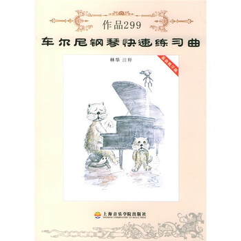 车尔尼钢琴快速练习曲：作品29...