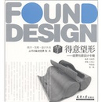 找寻·发现·设计丛书·得意望行...