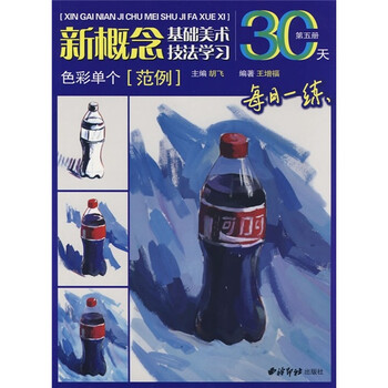 基础美术技法学习30天：色彩单...