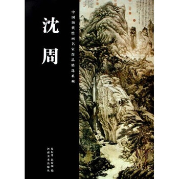 中国历代绘画名家作品精选系列：...