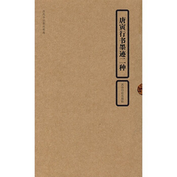 历代书法墨迹精选：唐寅行书墨迹...