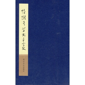 陆陇其草书千字文