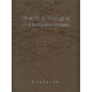 传承经典开拓创新东海长风堂20...