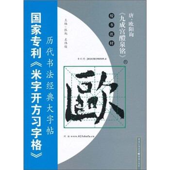 唐·欧阳询<九成宫醴泉铭...