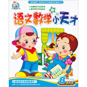 语文数学小天才(4VCD) - 幼儿与学前启蒙