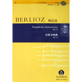 柏辽兹幻想交响曲（Op.14）...