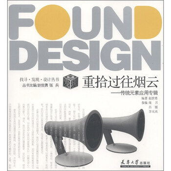 找寻·发现·设计丛书·重拾过往...