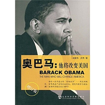 奥巴马：他将改变美国（增订版）