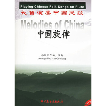 笛演奏中国民歌：中国旋律长（附...