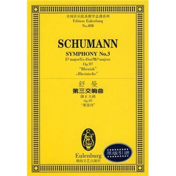 舒曼第三交响曲：降E大调Op....