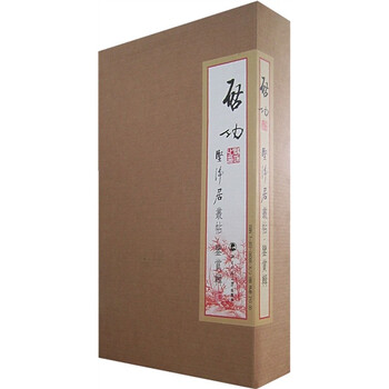 坚净居丛帖：鉴赏辑（套装共10...