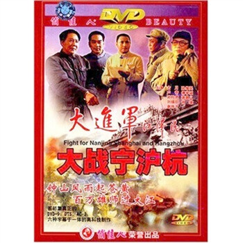 大进军:大战宁沪杭(DVD)