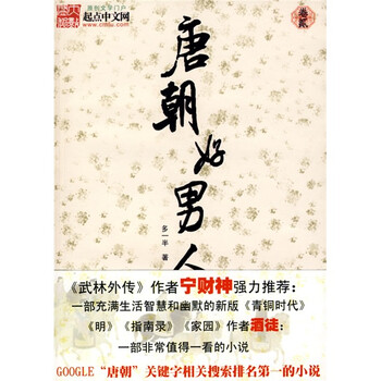 唐朝好男人（卷2）