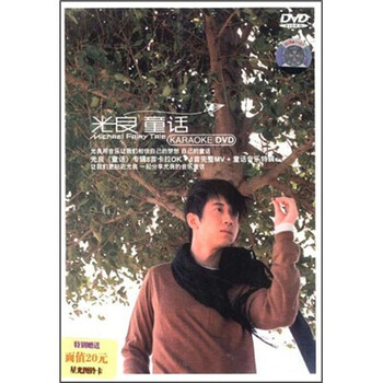 <em>光良:童话</em>(DVD) - 华语流行 - 音乐 - 京东商城