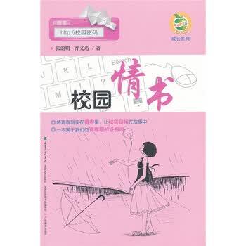 校园情书