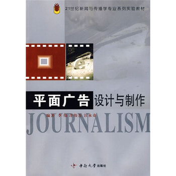 21世纪新闻与传播学专业系列实...