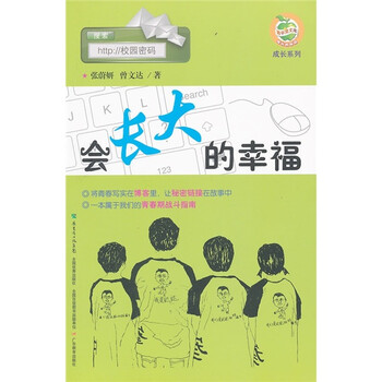 会长大的幸福