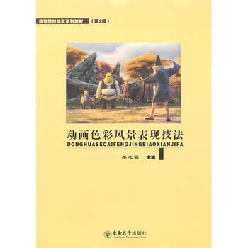 高等院校动漫系列教材（第2辑）...