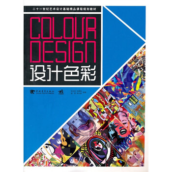设计色彩