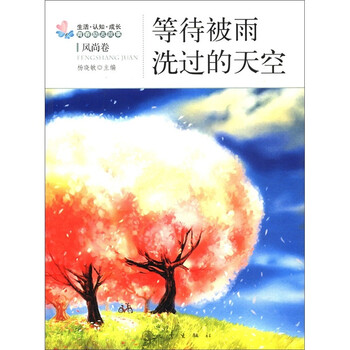 生活·认知·成长青春励志故事：...