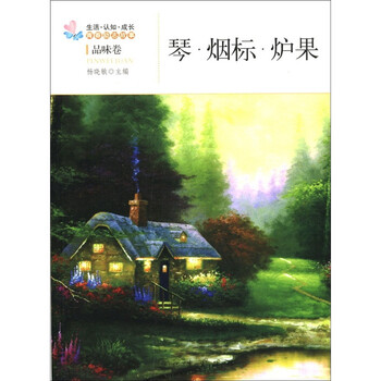 生活·认知·成长青春励志故事：...