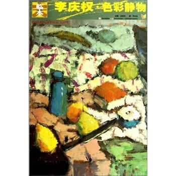大临本.李庆权.色彩静物