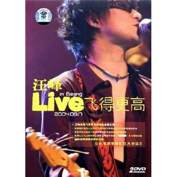 汪峰:LIVE飞得更高演唱会(2DVD)