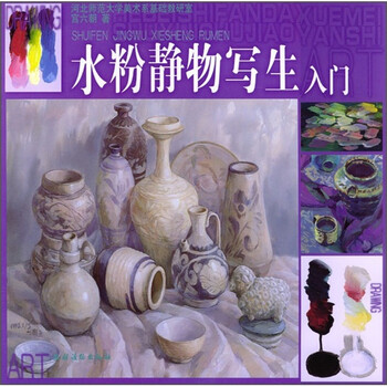 水粉静物写生入门