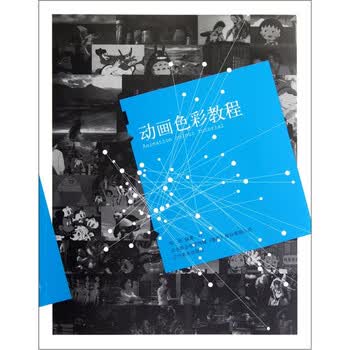 动画色彩教程
