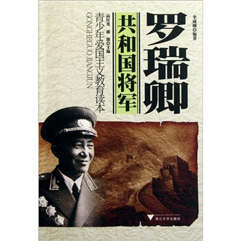 青少年爱国主义教育读本·共和国...