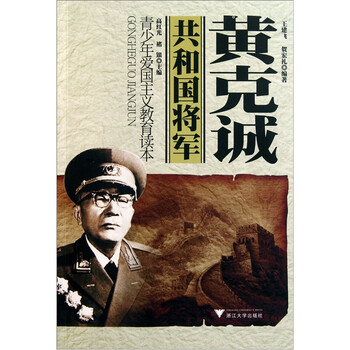 青少年爱国主义教育读本·共和国...