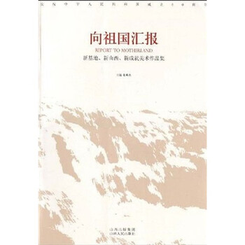 向祖国汇报：新基地、新山西、新...