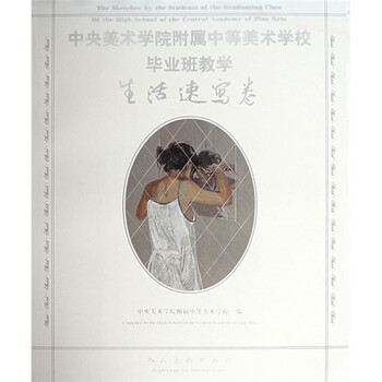 中央美术学院附属中等美术学校毕...