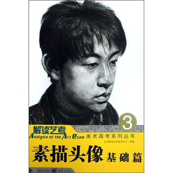 素描头像基础篇3