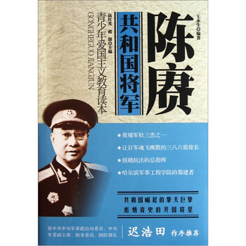 青少年爱国主义教育读本·共和国...