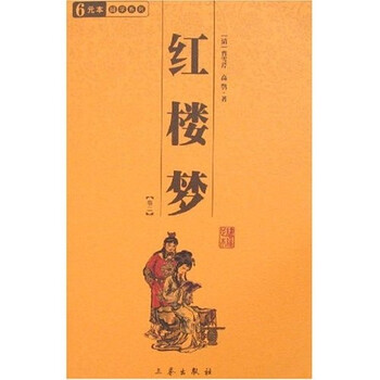 红楼梦（全4册）