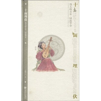 伟大的音乐·国韵华章（琵琶）：...